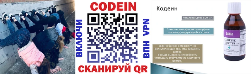 Кодеин Purple Drank  где купить наркоту  Копейск 